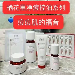 栖花里清颜净痘水乳霜精华护肤套装次抛修复补水紧致保湿官网正品