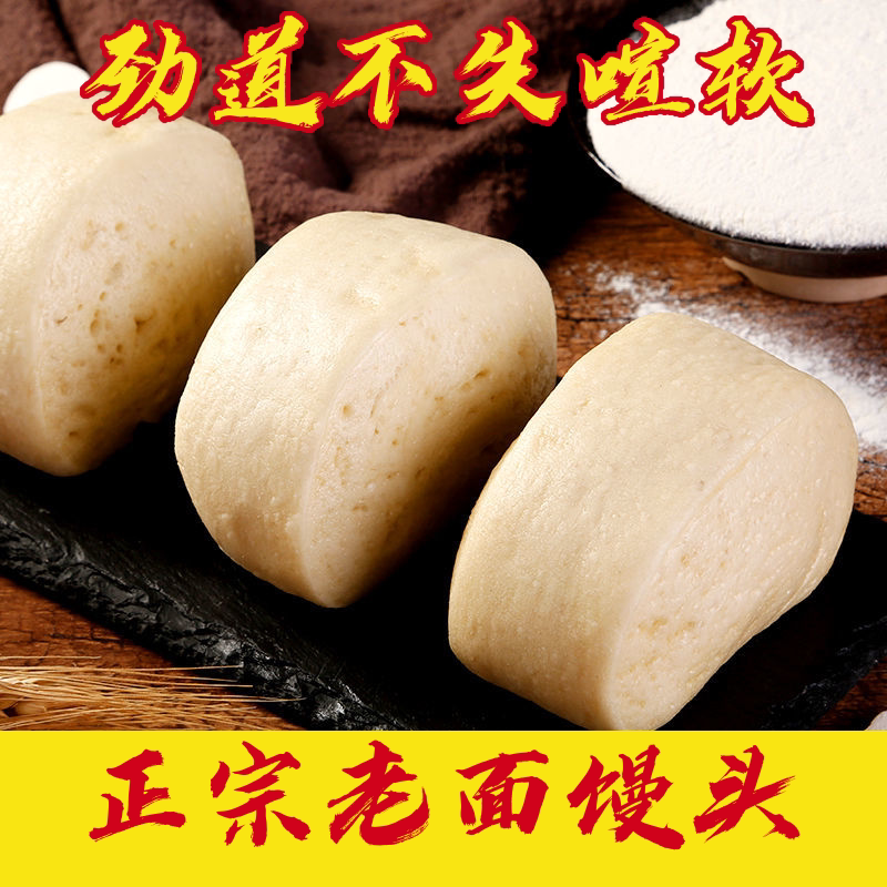 山东小麦纯手工老面原味高庄馒头包点