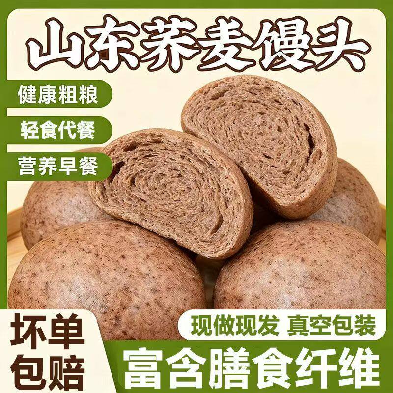 山东荞麦大馒头粗粮早餐