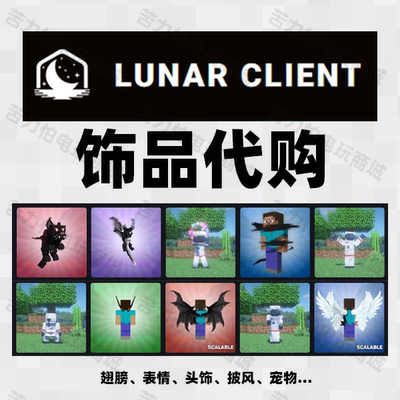 客户端代购披风表情翅膀帽子