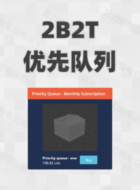 Minecraft 我的世界 2b2t 优先队列 queue priority 30天 一个月