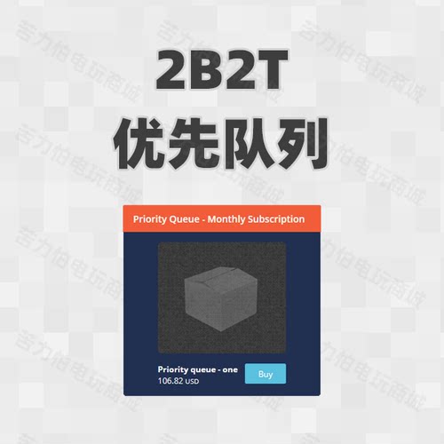 Minecraft 我的世界 2b2t 优先队列 queue priority 30天 一个月