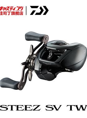 DAIWA达亿瓦 24新品STEEZ SV TW 四弟子史帝兹水滴轮泛用路亚渔轮