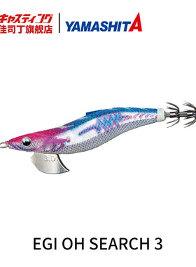 YAMASHITA木虾 EGI OH SEARCH 响珠紫外线反光木虾饵鱿鱼钩墨鱼