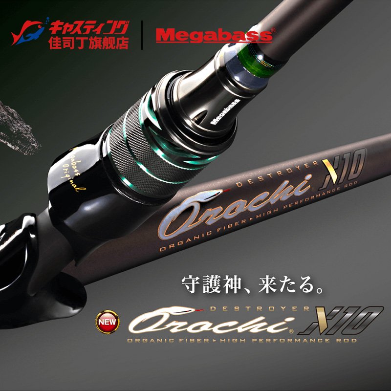 megabassOROCHIX10路亚竿