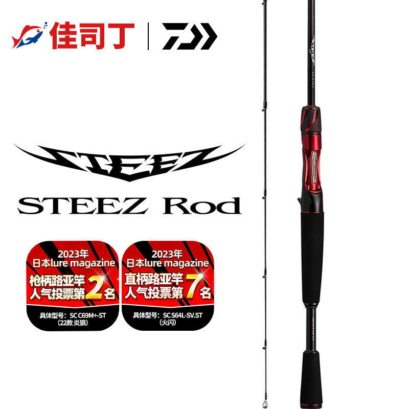 DAIWA达亿瓦 21STEEZ 史帝兹 高碳轻量路亚竿鲈鱼杆翘嘴竿钓鱼竿