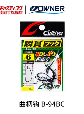 日本OWNER欧纳 B-94BC曲柄钩瞬贯 路亚钩宽腹软虫 垂钓钓鱼配件