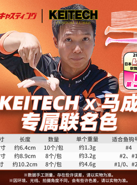 日本KEITECH Swing Impact 摇摆鱼螺纹T尾鱼 K牌路亚软饵马成联名