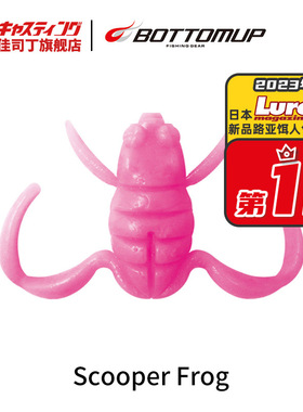 日本Bottomup波特玛 ScooperFrog踢腿蛙 浮水蛙 蛙型路亚假饵软饵