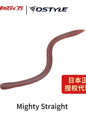 DSTYLE青木大介 Mighty Straight 面条虫无铅Wacky倒钓软饵路亚饵
