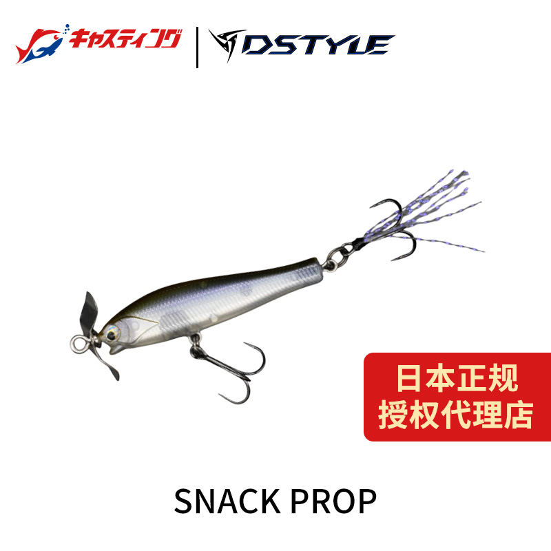 DSTYLE青木大介 SNACK PROP 桨叶饵硬饵钓鱼饵路亚饵野钓鲈鱼翘嘴