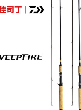 DAIWA达亿瓦 SWEEPFIRE 入门路亚竿进口路亚钓鱼竿鲈鱼翘嘴马口竿