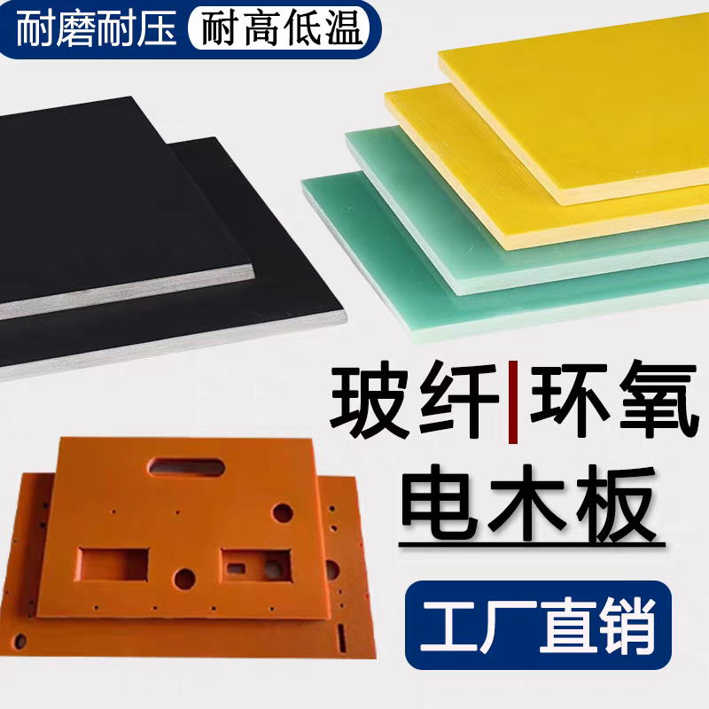 FR4玻纤板G10绿色玻璃纤维绝缘隔热耐高温环氧板棒电木板加工定制