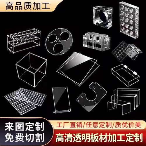 透明板定制DIY加工激光雕刻切割打孔印刷异形塑料