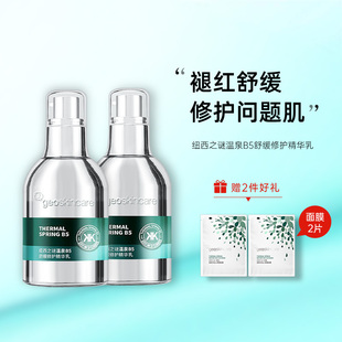 纽西之谜温泉B5精华乳舒缓修复精华液水乳套装SOS舒安官方正品女
