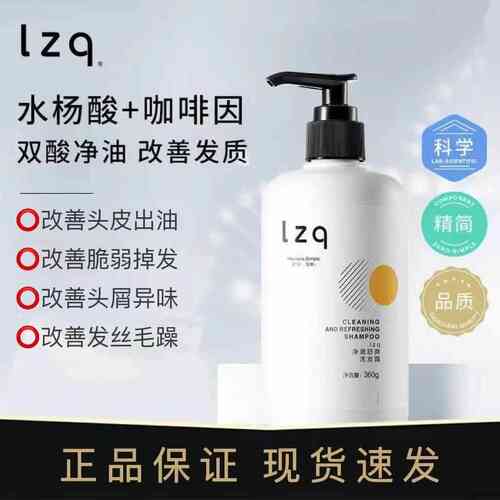lzq咖啡因洗发水止痒赋活