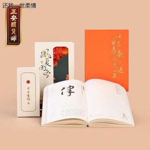 26年正安国货铺养生日记本24节气顺时生活食养日历笔记本商务礼品