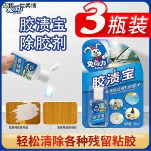 兔力胶渍宝除胶剂祛胶清洁喷雾去口香糖胶迹胶啧胶质液体