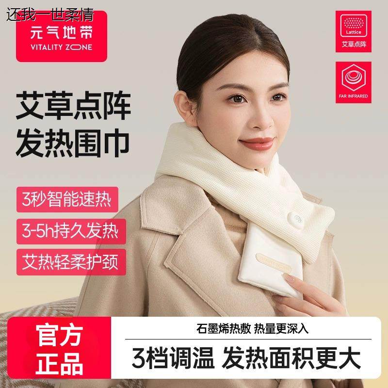 元气地带艾草点阵发热围巾石墨烯智能加热保暖艾灸热敷电热围脖,个人护理/保健/按摩器材,电热敷盐包,淘宝优惠券,粉丝福利购,淘宝优惠卷