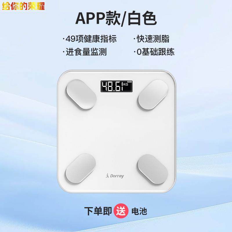 多锐体脂秤减肥专用人高