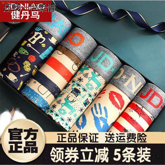 健丹鸟男士内裤字母四角裤潮流纯棉质青年性感潮中腰四角印花裤头,女士内衣/男士内衣/家居服,男平角内裤,淘宝优惠券,粉丝福利购,淘宝优惠卷