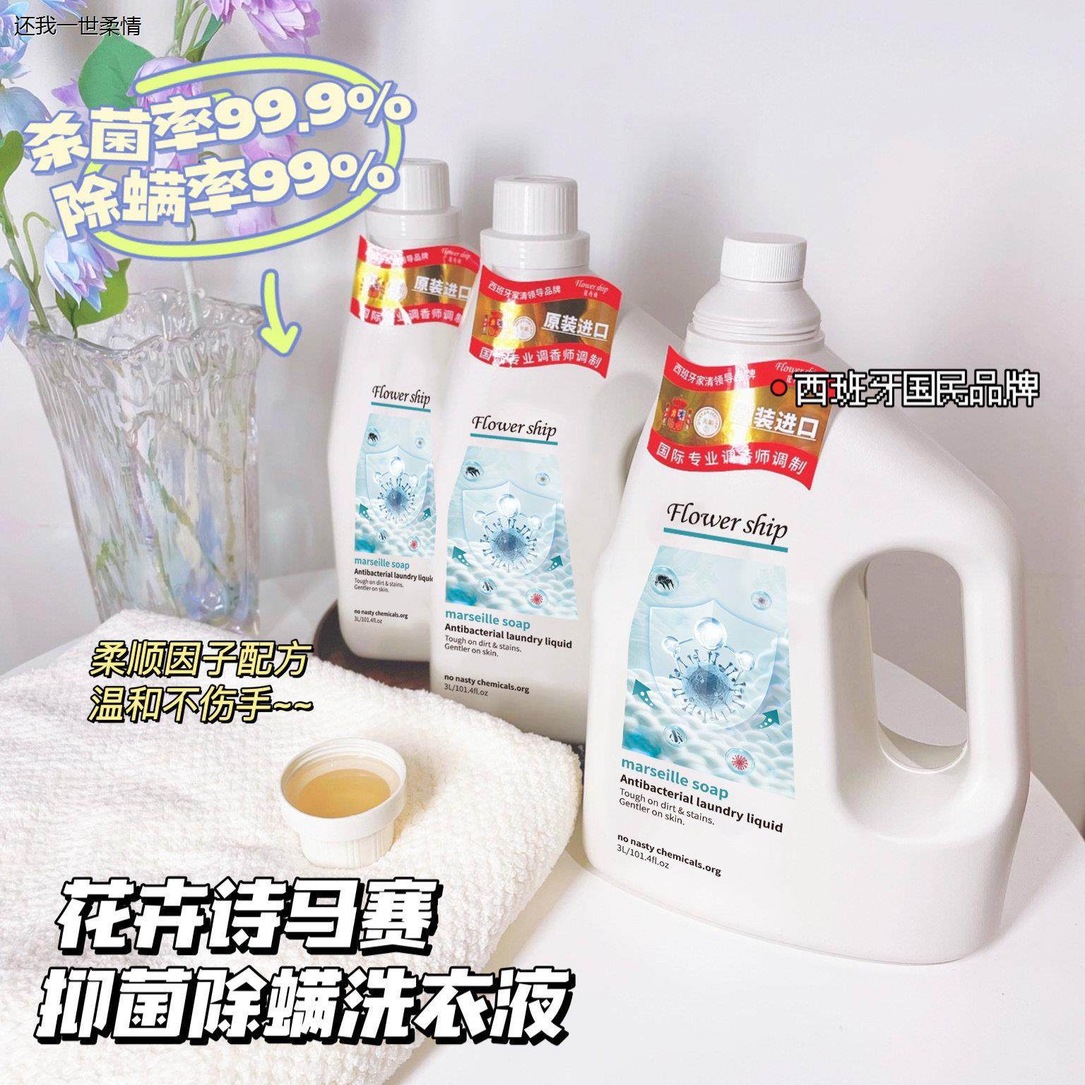西班牙花卉诗原装进口洗衣液除螨去污祛异味植物清香马赛菌洗衣液,洗护清洁剂/卫生巾/纸/香薰,常规洗衣液,淘宝优惠券,粉丝福利购,淘宝优惠卷