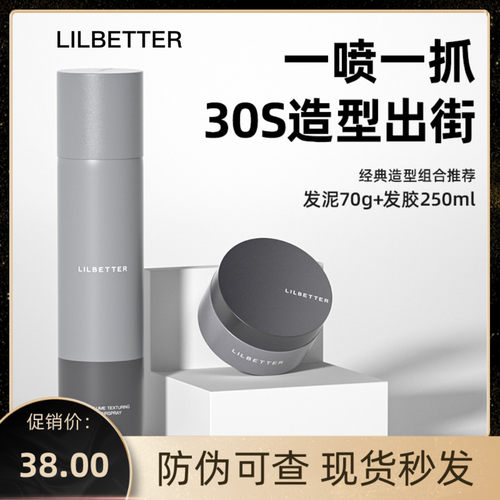 Lilber发泥发胶定型喷雾
