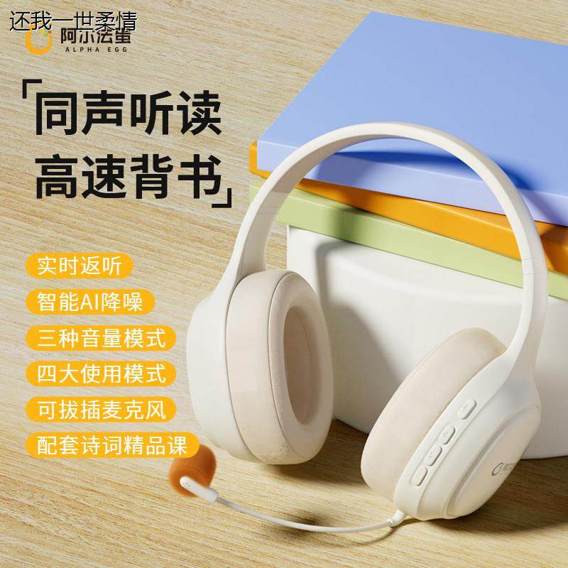 【官方正品】阿尔法蛋耳返学生学习降噪耳机B1pro蓝牙背诵耳机,影音电器,儿童耳机,淘宝优惠券,粉丝福利购,淘宝优惠卷