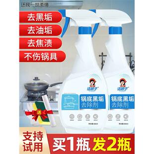 洁娘子锅底黑垢清洁剂铁锅黑焦清洗神器不锈钢锅底翻新剂黑锅克星