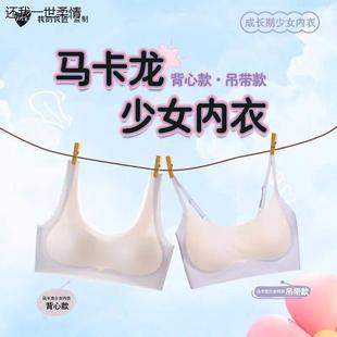 我的花匠马卡龙少女内衣无钢圈无痕背心吊带发育期初高中学生文胸