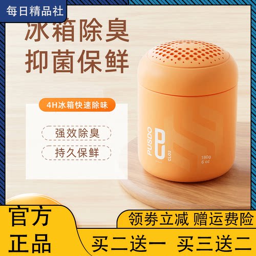 PUSDO普仕盾二氧化氯凝胶冰箱除味小橙瓶 冰箱除臭除味保鲜环保$