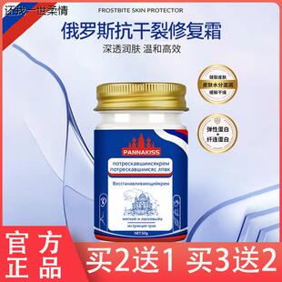 【俄罗斯进口】PANNAKISS普娜之吻防干裂膏50克/瓶止痒修复防冻裂