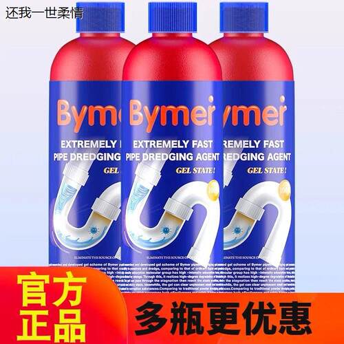 管道清洁工进口配方Bymer