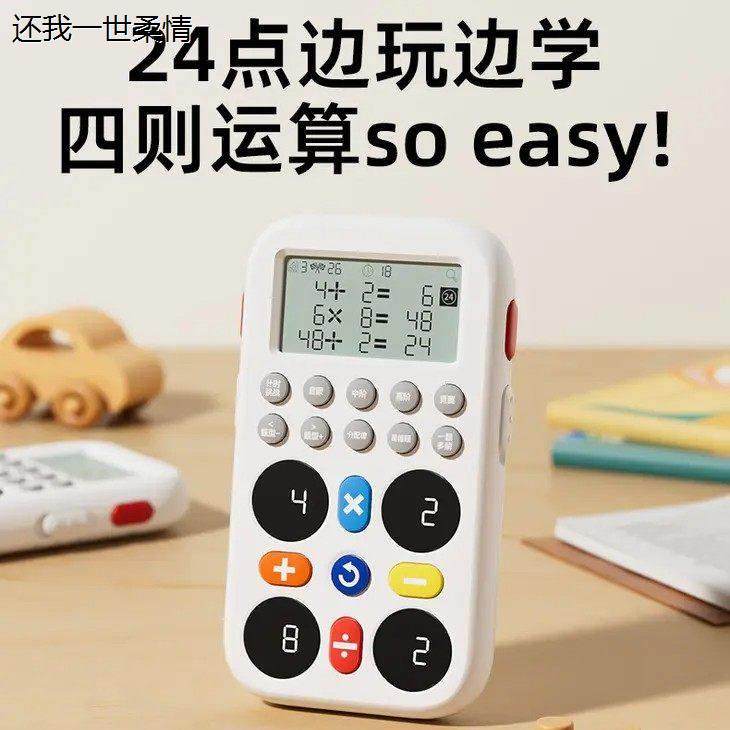 天文儿童智能24点数学思维学练机小学生四则运算益智玩具训练机,文具电教/文化用品/商务用品,学练机,淘宝优惠券,粉丝福利购,淘宝优惠卷