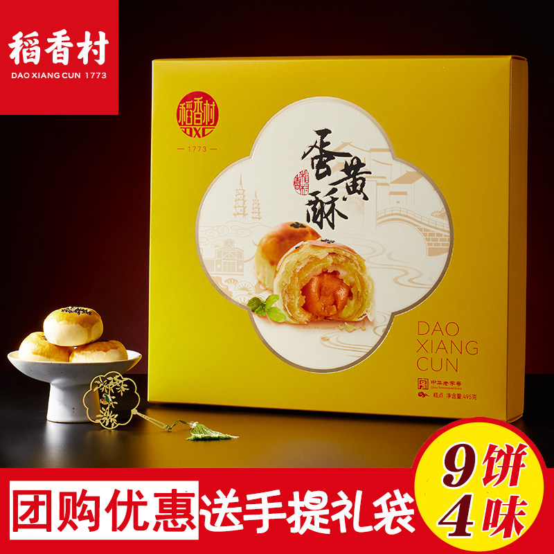 稻香村月饼礼盒装蛋黄酥红豆芝士紫薯多口味中秋节礼品送礼团购