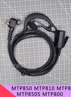 摩托罗拉MTP850/830/MTN650/600/800 对讲机大咪口高档耳挂麦耳机
