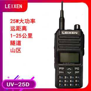 LEIXEN25W大功率对讲机户外隧道山地手持机船用民用50公 新品 雷讯