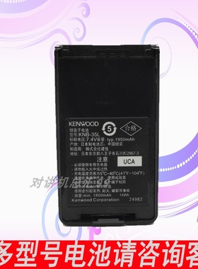 建伍对讲机配件TK3148 3160 3178 3360 NX320 NX220锂电池KNB-35L