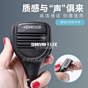 建伍对讲机配件K头通用手咪摩托罗拉 宝锋 特易通 泉盛 北峰 话筒