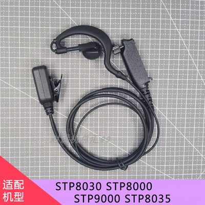 SEPURA赛普乐STP8030对讲机耳机