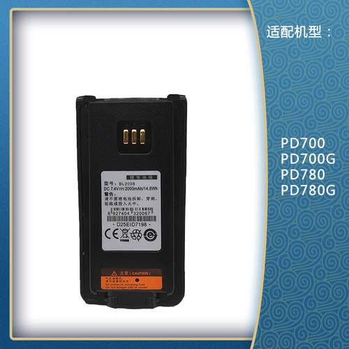 适配对讲机配件PD700 PD780 PD780充电器BL2006BL2008电池