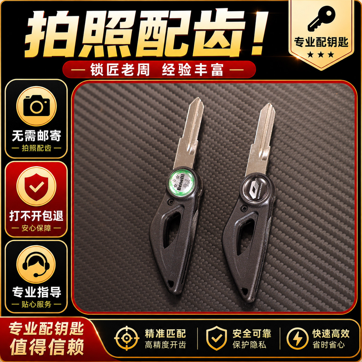 闪300无需邮寄拍照开齿