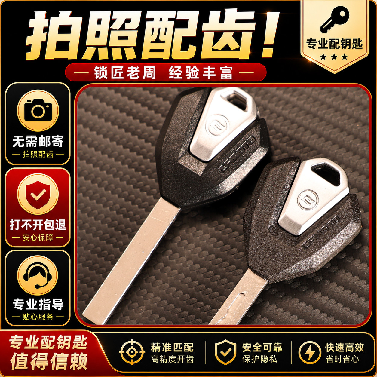 适用春风450CLC\450MT\800MT\SR摩托车钥匙胚 拍照开齿图片配钥匙