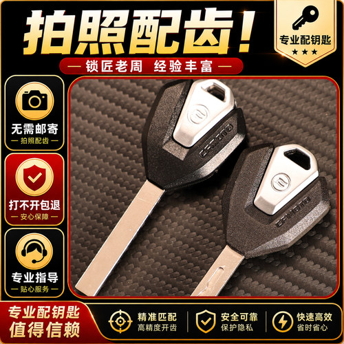 适用春风450CLC\450MT\800MT\SR摩托车钥匙胚 拍照开齿图片配钥匙