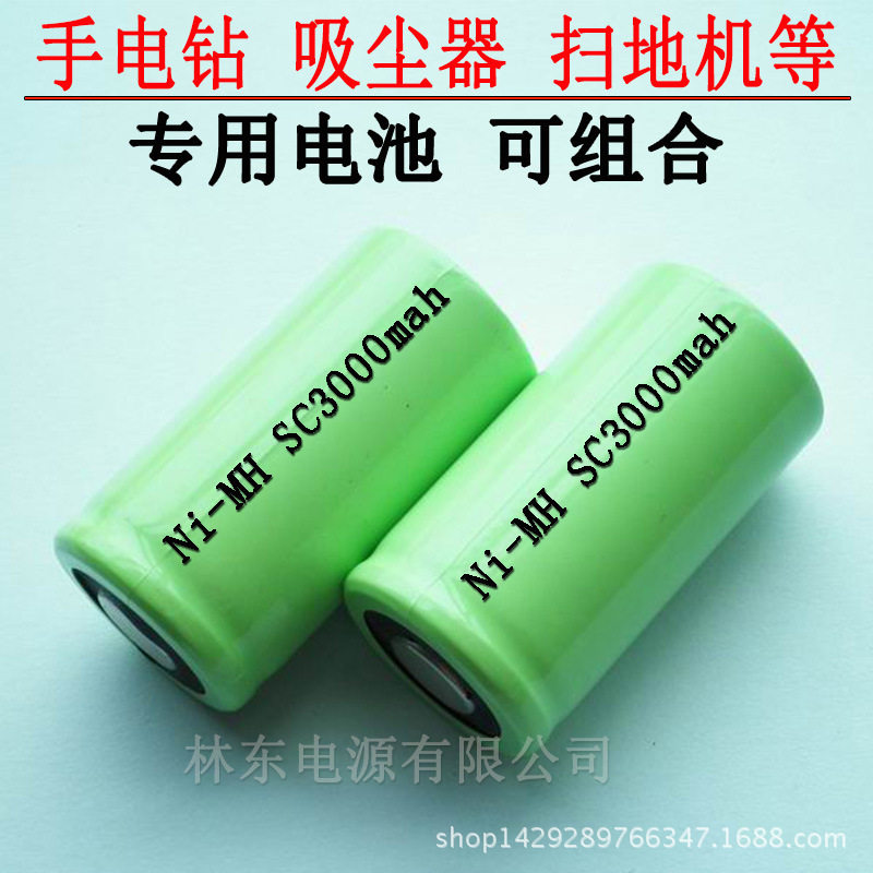 镍氢充电电池3号NIMHSC型3000mAh1.2V扫地机电动手