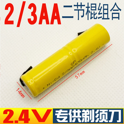 2/3AA异型镍氢Ni-Mh充电电池2.4V400mAh 加工各种电压电池组