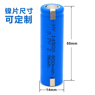 14500锂电池3.7V点镍片电动牙刷剃须刀毛球修剪器充电锂电池