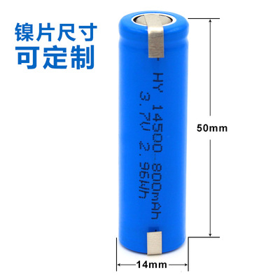 14500锂电池3.7V点镍片电动牙刷剃须刀毛球修剪器充电锂电池