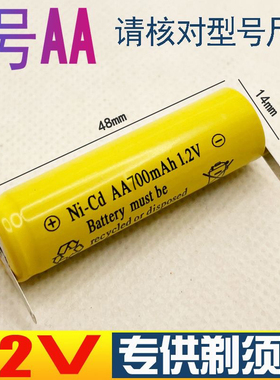AA 600升级700mAh 1.2V  圆柱形充电电池通用理发剪剃须刀剃毛器