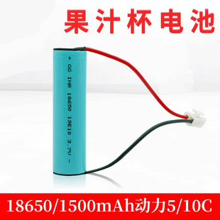 电动果汁杯榨汁机专用18650锂电池5C动力电池1500mah可充电锂电池